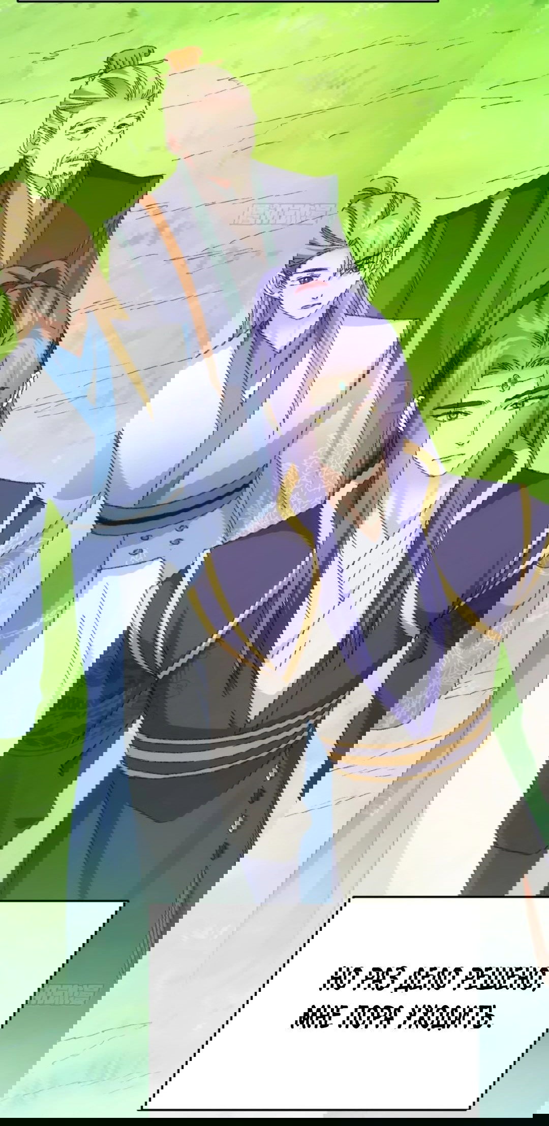 Манга Я не играю по правилам - Глава 121 Страница 24