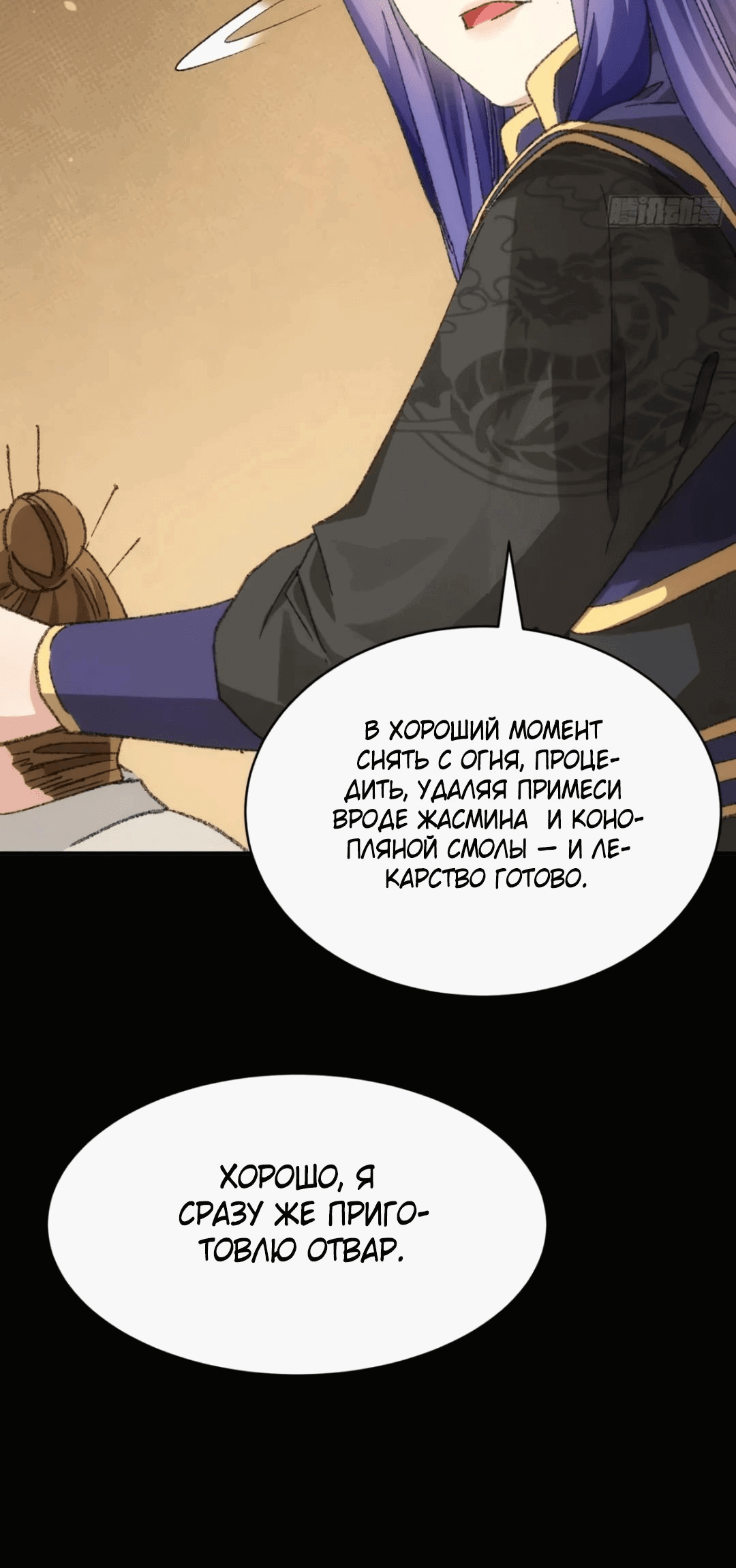 Манга Я не играю по правилам - Глава 121 Страница 21