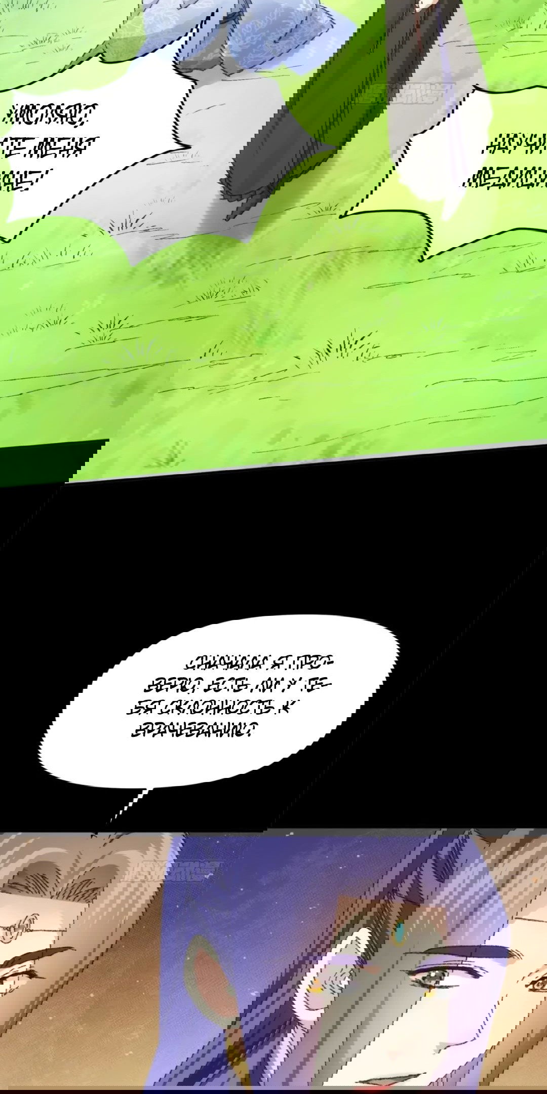 Манга Я не играю по правилам - Глава 121 Страница 26