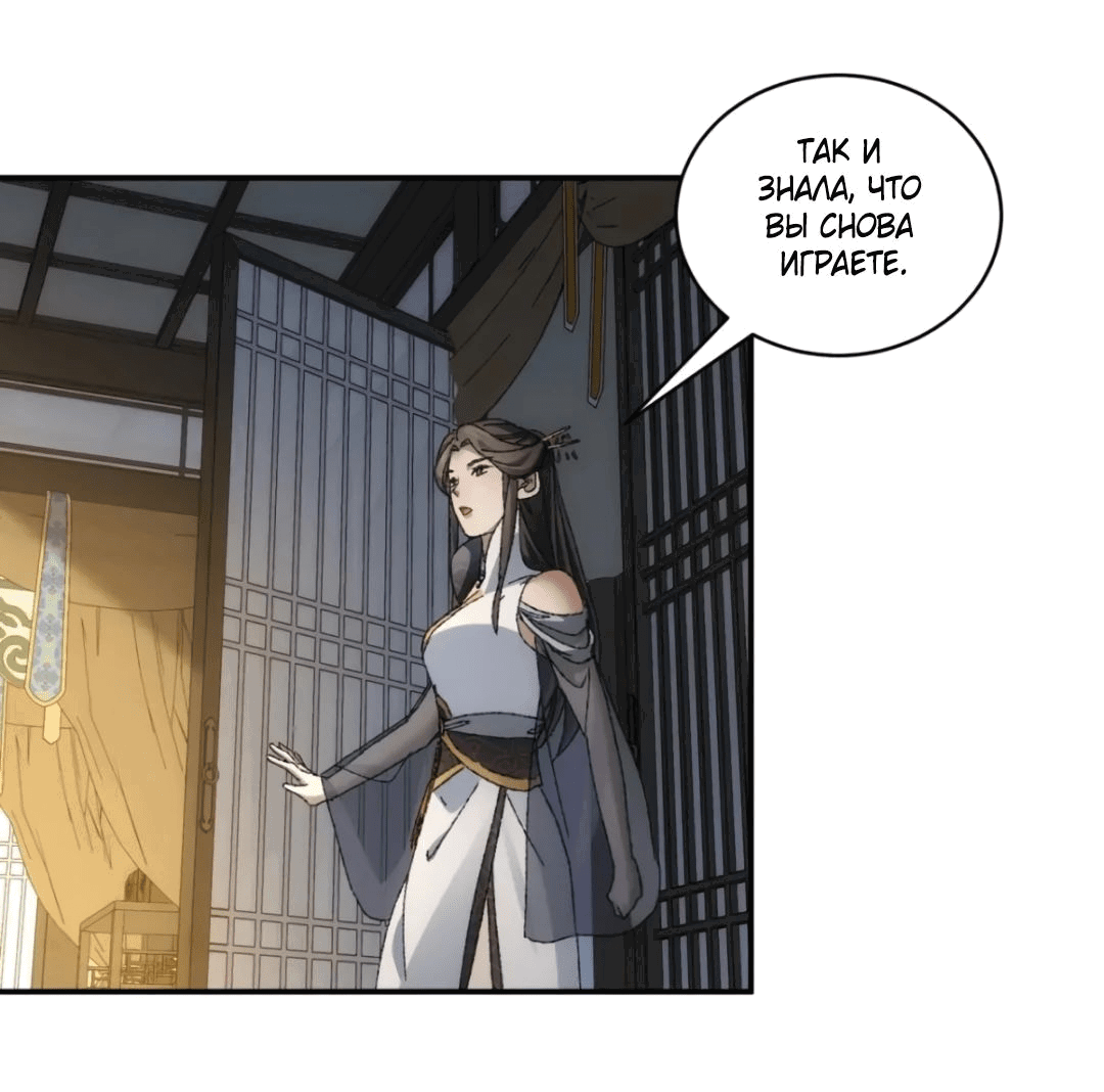 Манга Я не играю по правилам - Глава 120 Страница 18