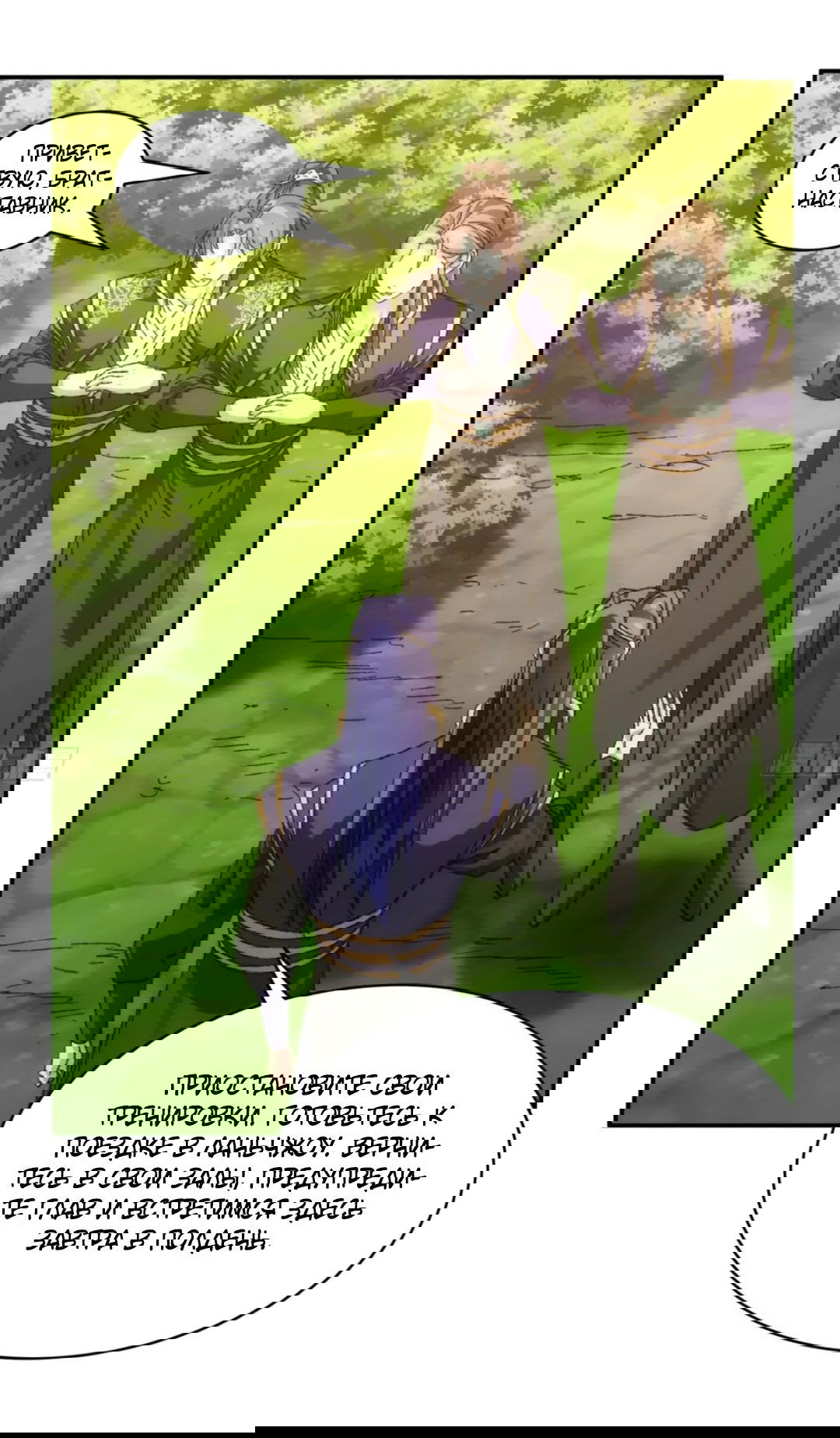 Манга Я не играю по правилам - Глава 120 Страница 14