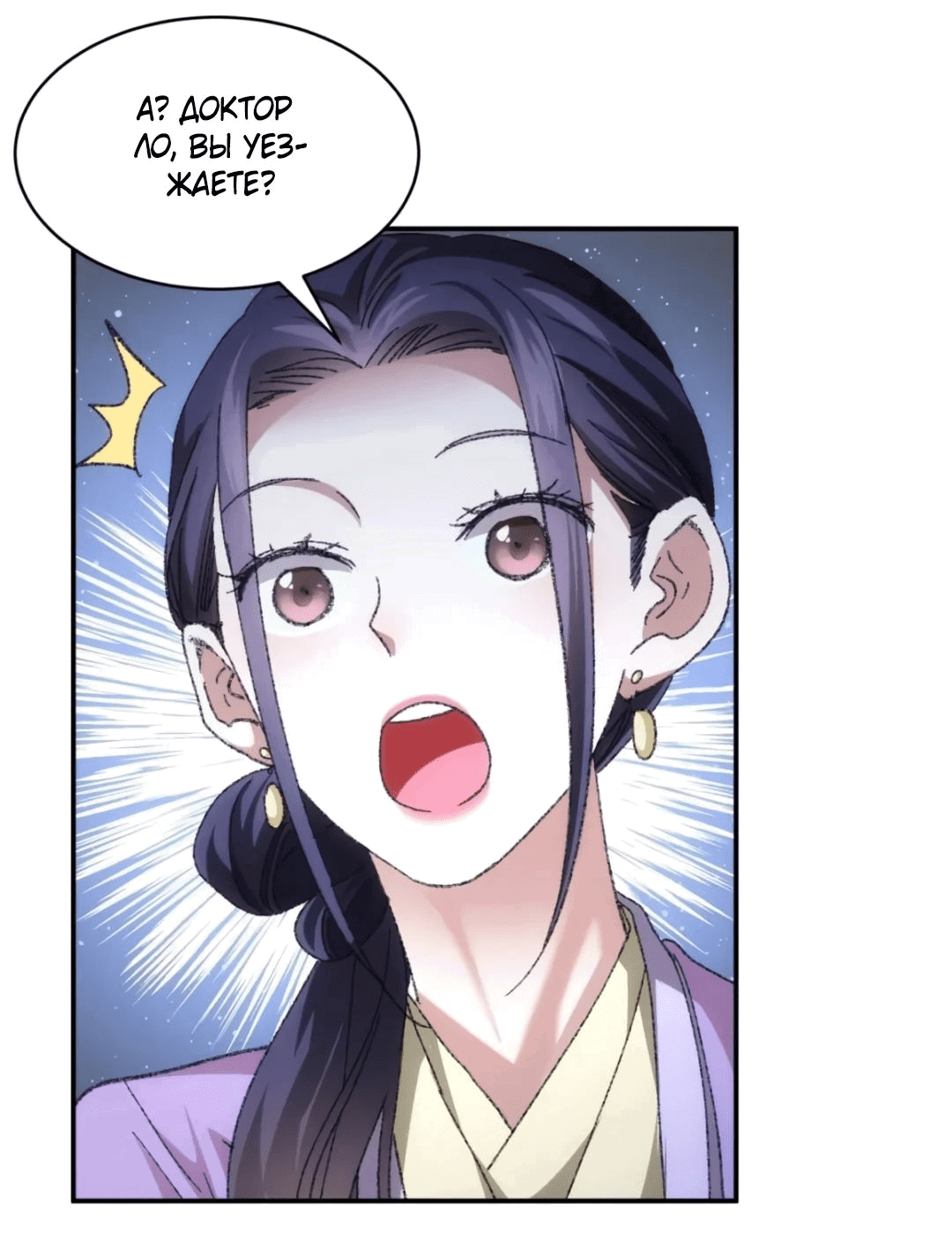 Манга Я не играю по правилам - Глава 120 Страница 5