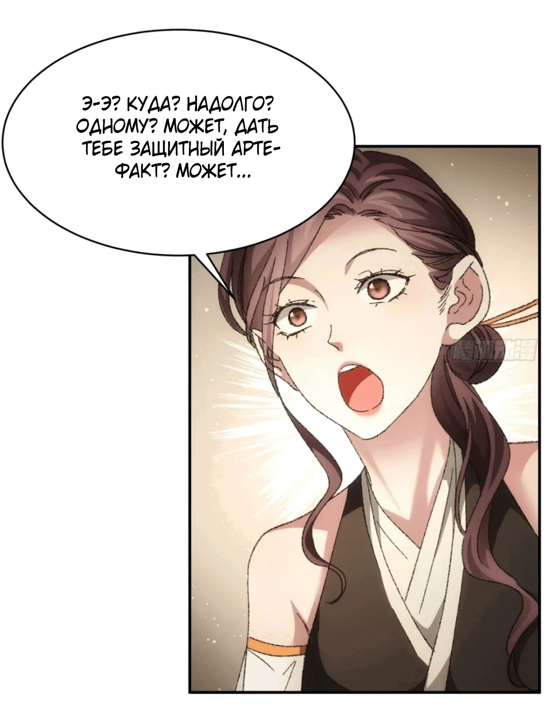 Манга Я не играю по правилам - Глава 120 Страница 20