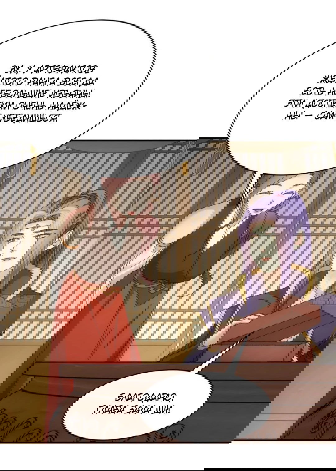 Манга Я не играю по правилам - Глава 120 Страница 32