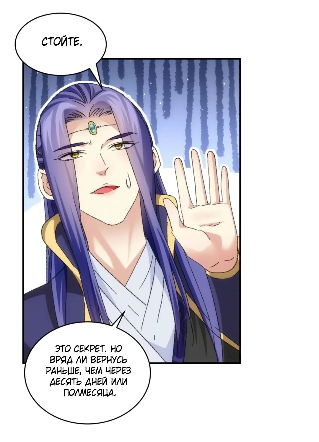 Манга Я не играю по правилам - Глава 120 Страница 21