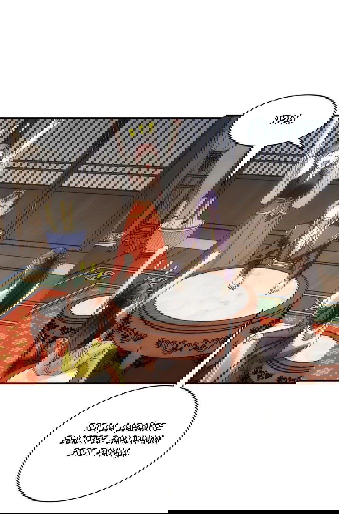 Манга Я не играю по правилам - Глава 120 Страница 37