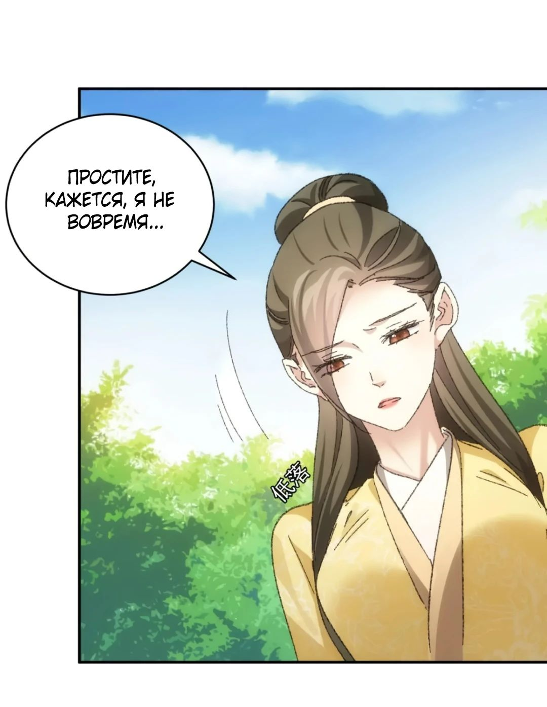 Манга Я не играю по правилам - Глава 120 Страница 10