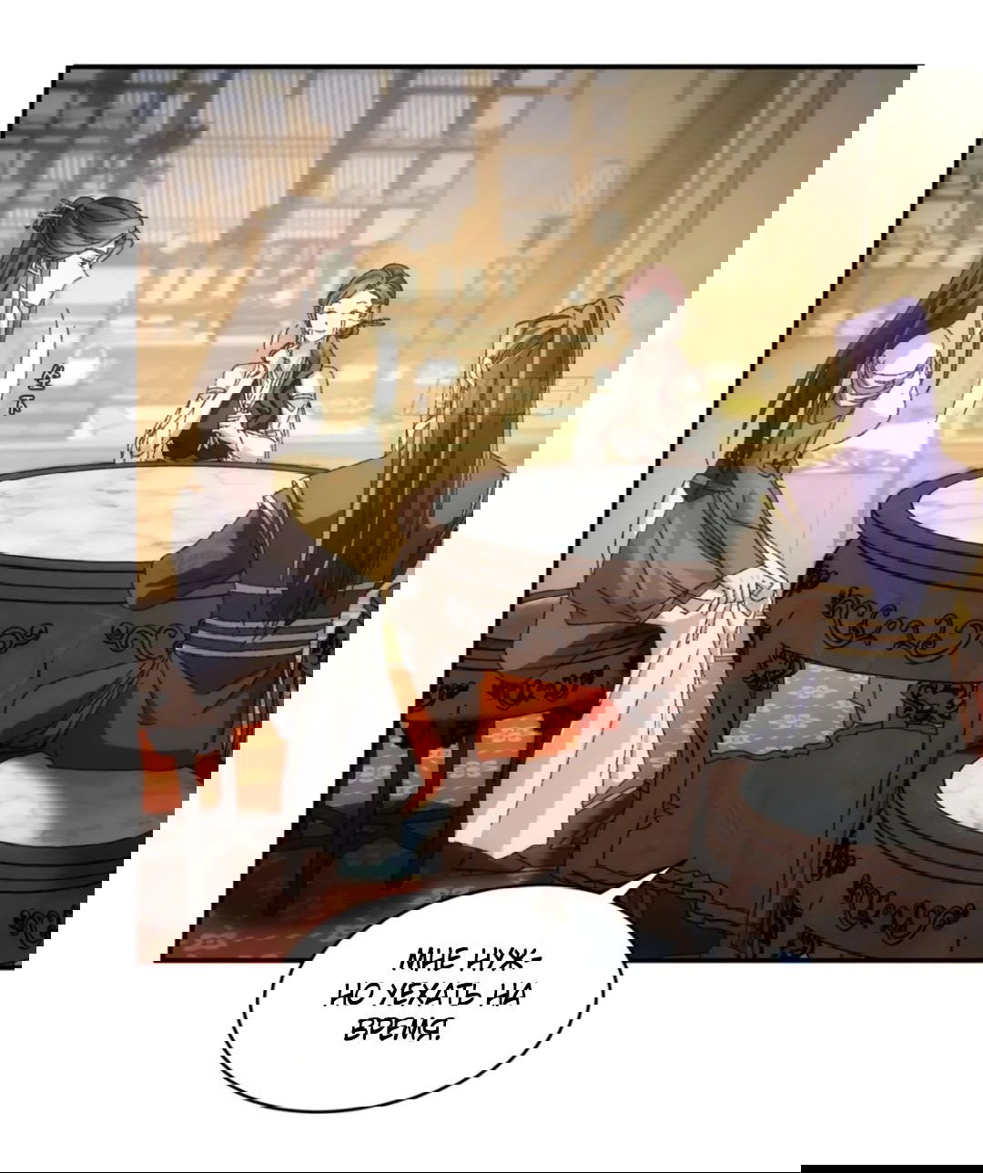 Манга Я не играю по правилам - Глава 120 Страница 19