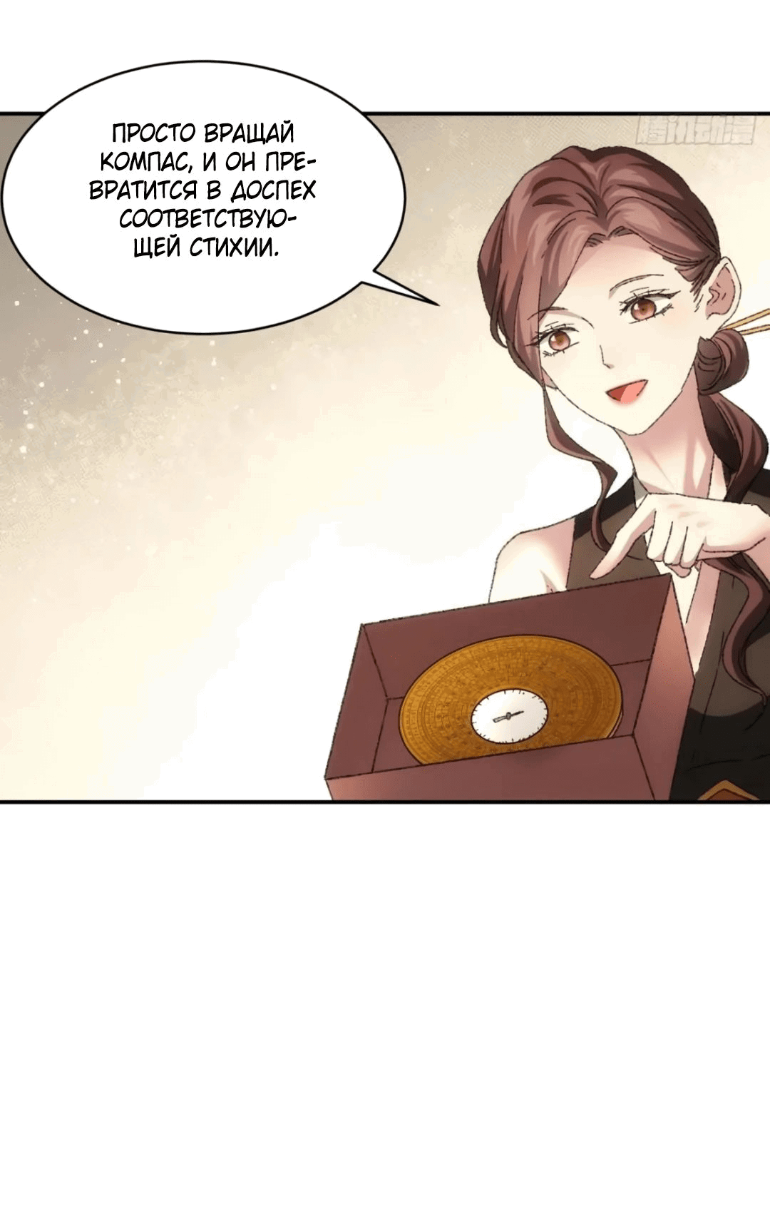 Манга Я не играю по правилам - Глава 120 Страница 26