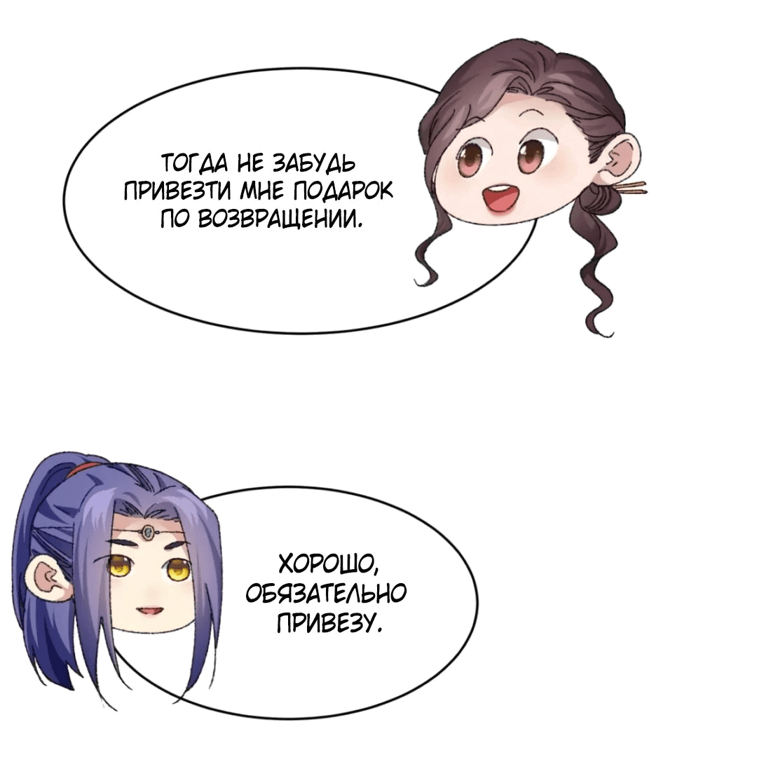 Манга Я не играю по правилам - Глава 120 Страница 34