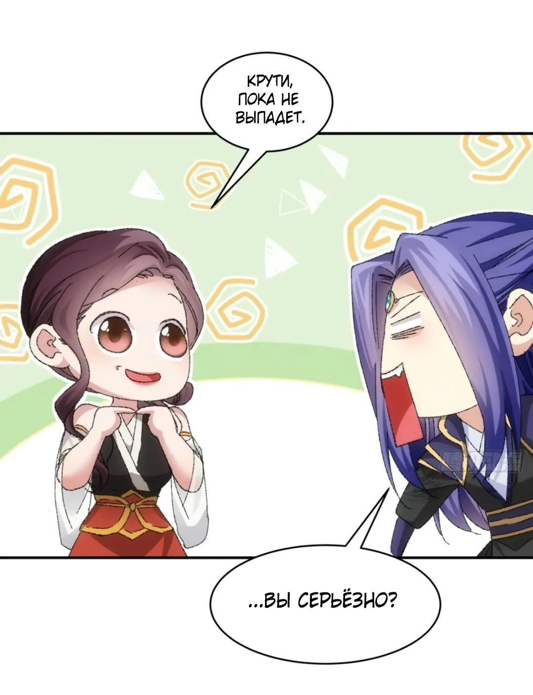 Манга Я не играю по правилам - Глава 120 Страница 31