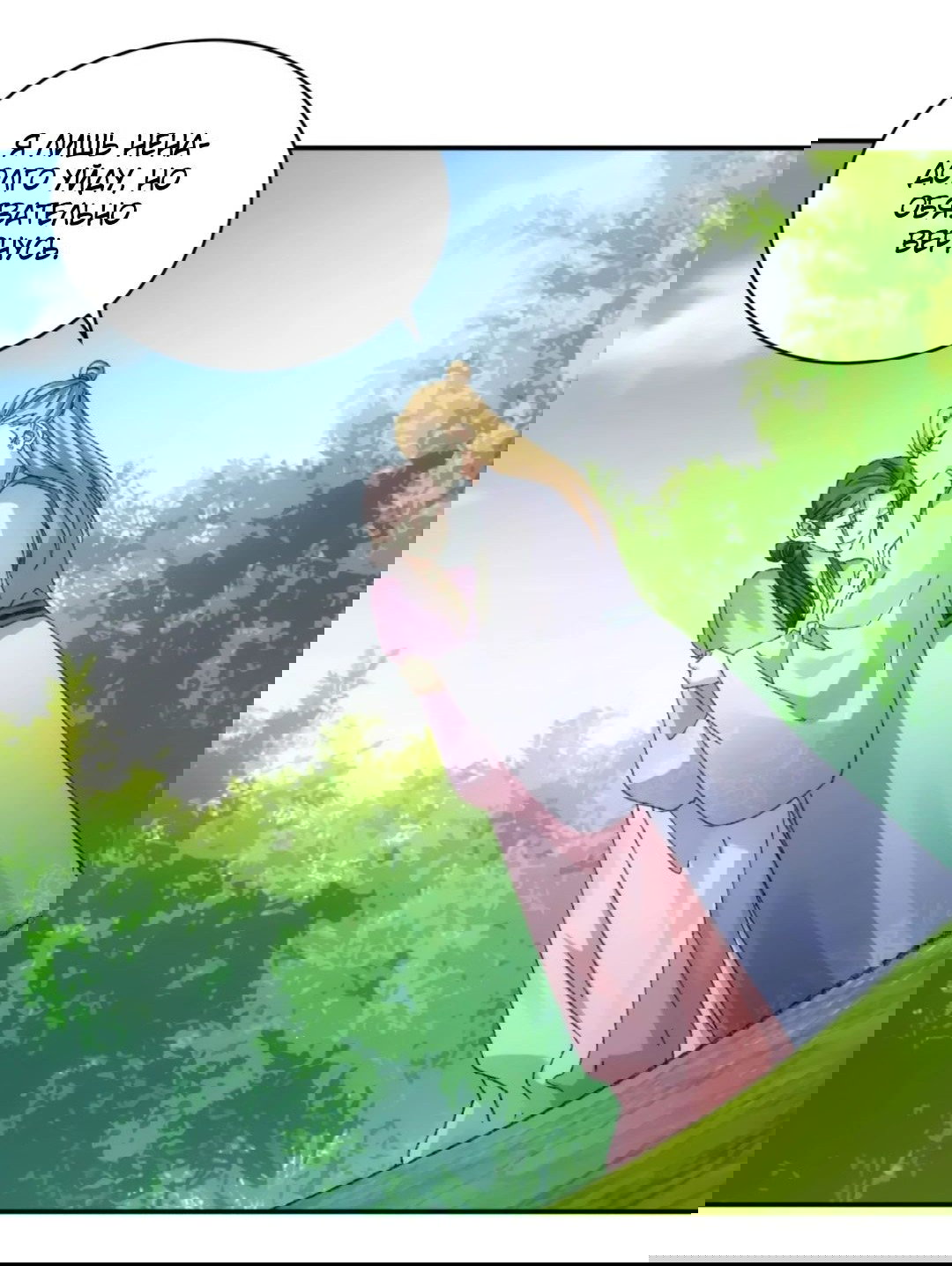 Манга Я не играю по правилам - Глава 120 Страница 6