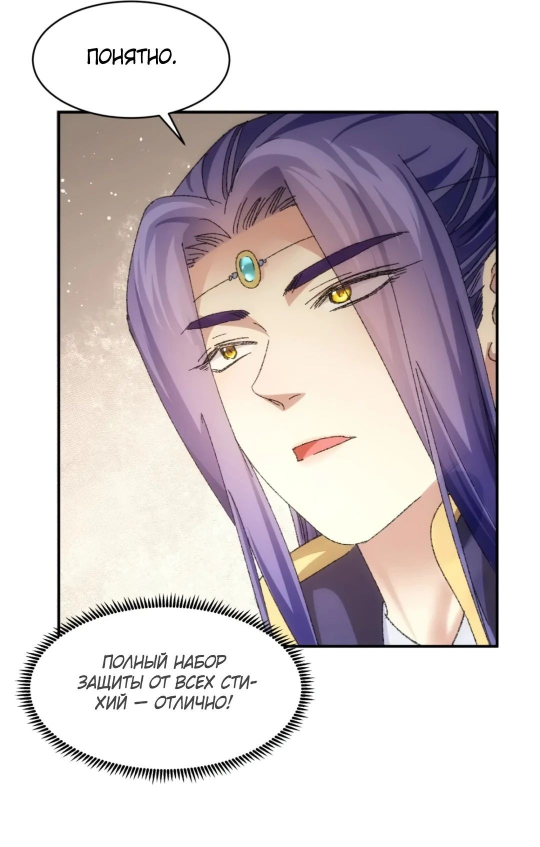 Манга Я не играю по правилам - Глава 120 Страница 29