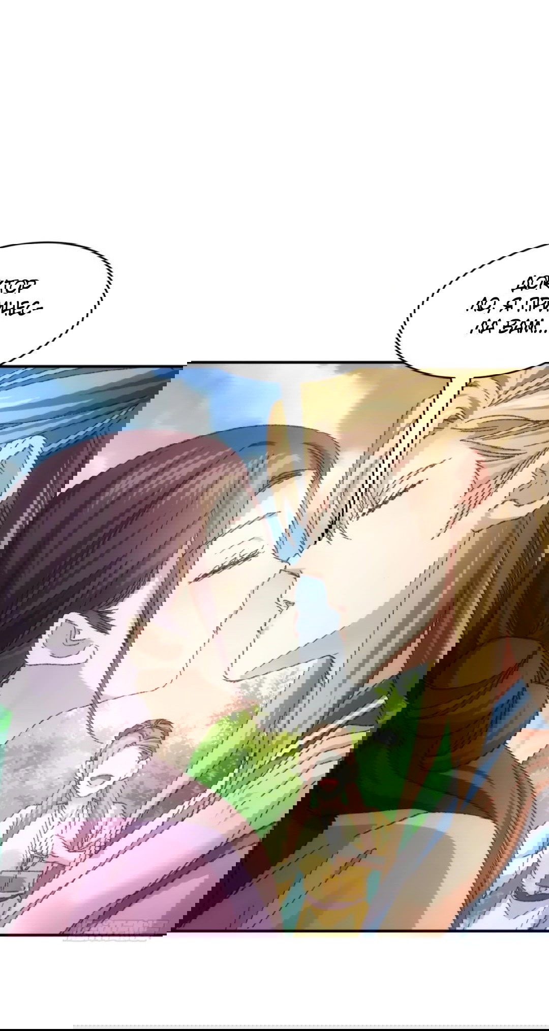 Манга Я не играю по правилам - Глава 120 Страница 9