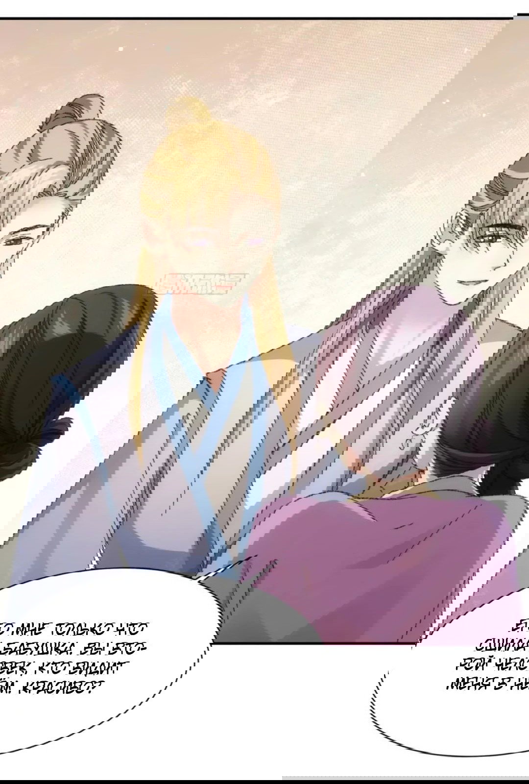 Манга Я не играю по правилам - Глава 120 Страница 2