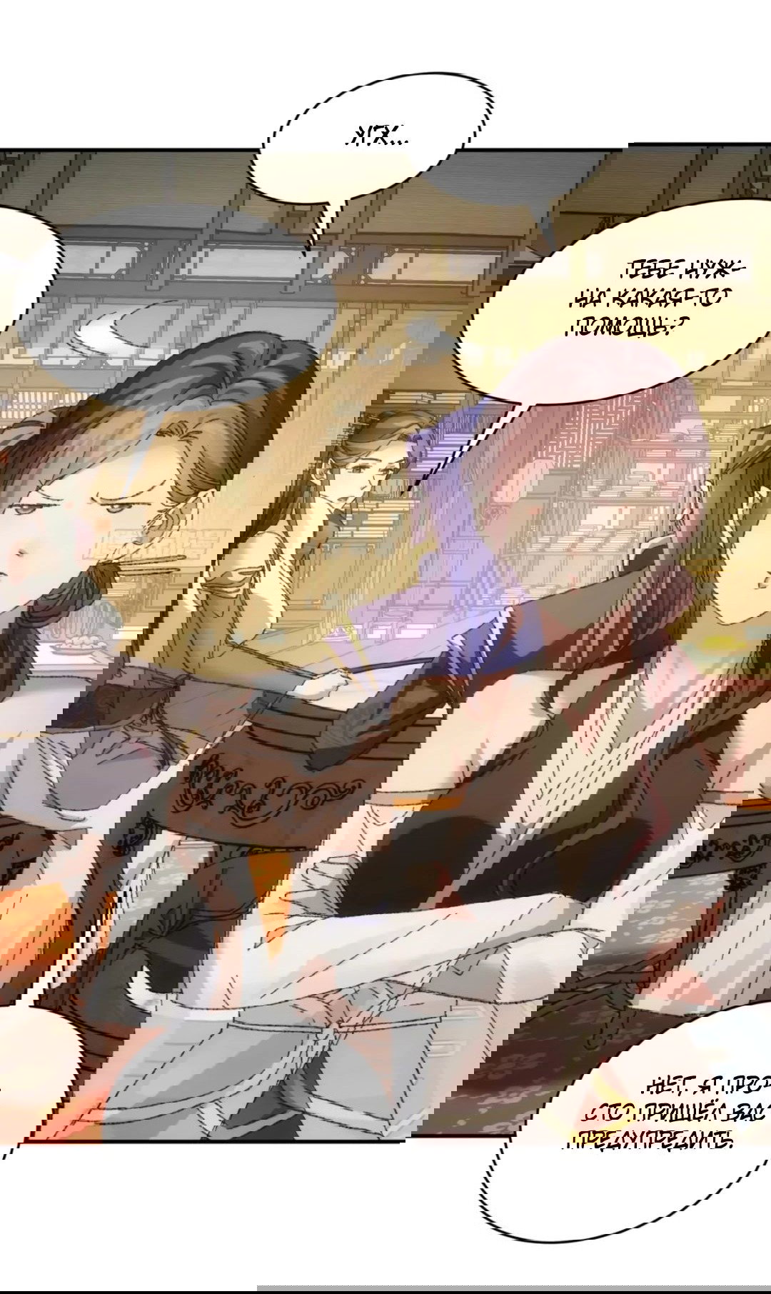 Манга Я не играю по правилам - Глава 120 Страница 23