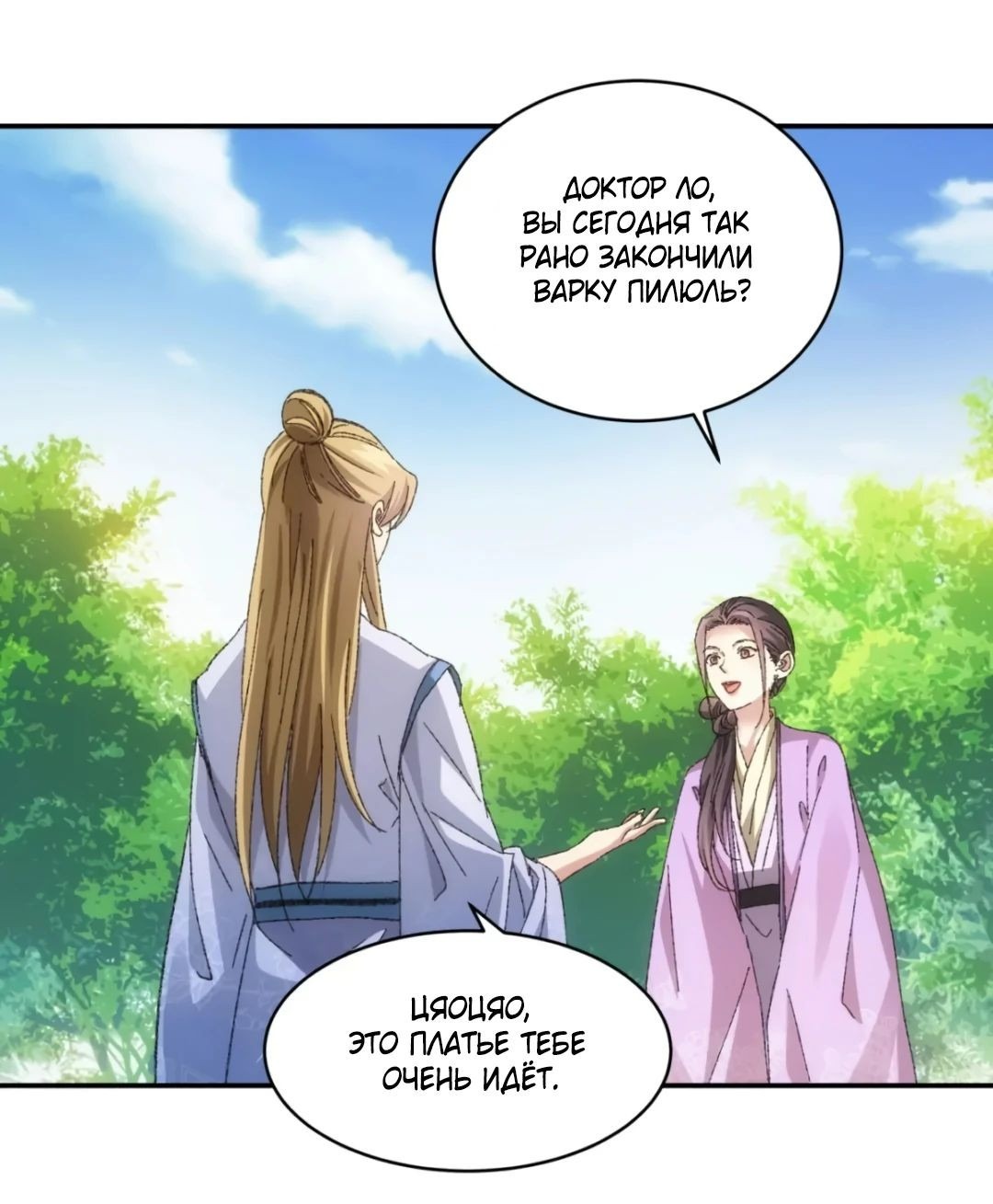 Манга Я не играю по правилам - Глава 120 Страница 1