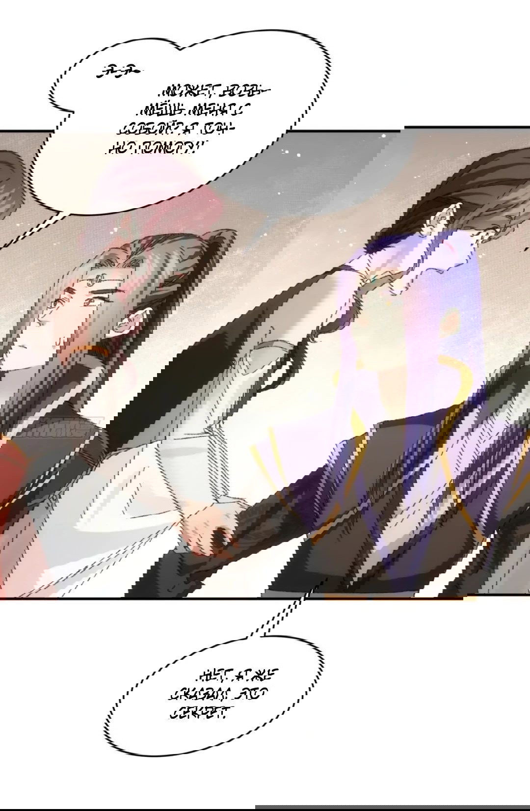 Манга Я не играю по правилам - Глава 120 Страница 22