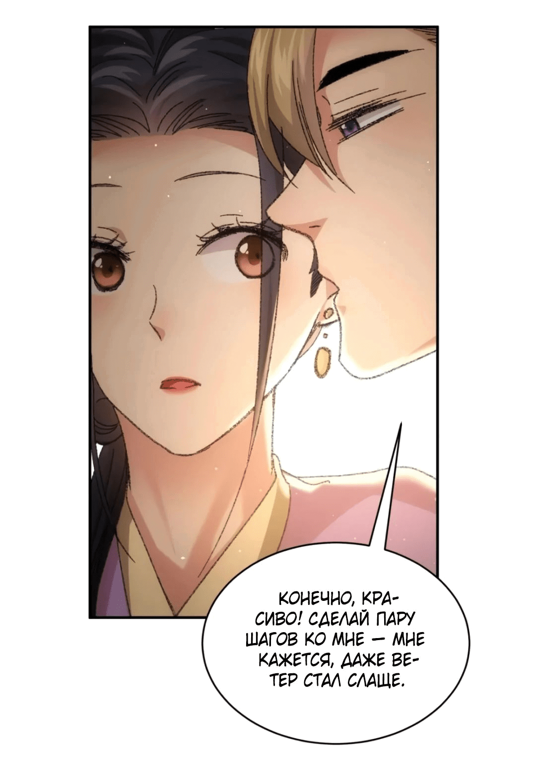 Манга Я не играю по правилам - Глава 120 Страница 3