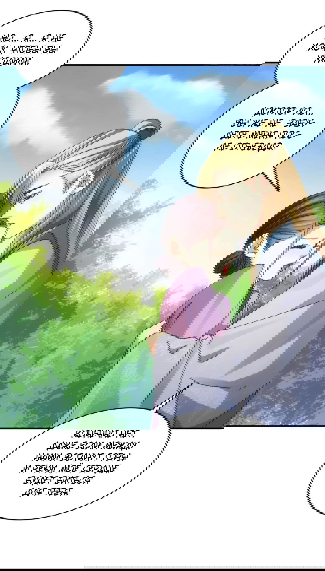 Манга Я не играю по правилам - Глава 120 Страница 7