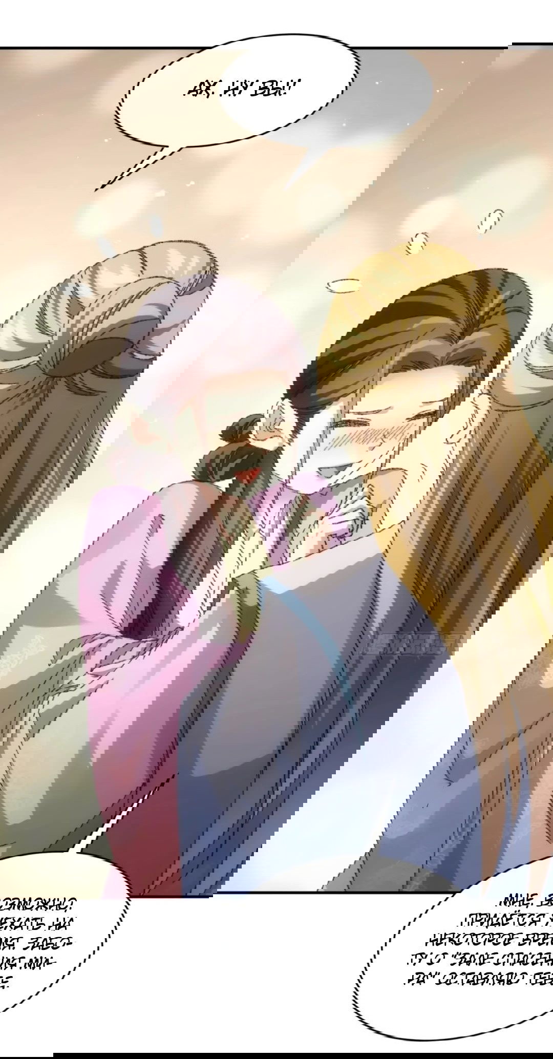 Манга Я не играю по правилам - Глава 120 Страница 4