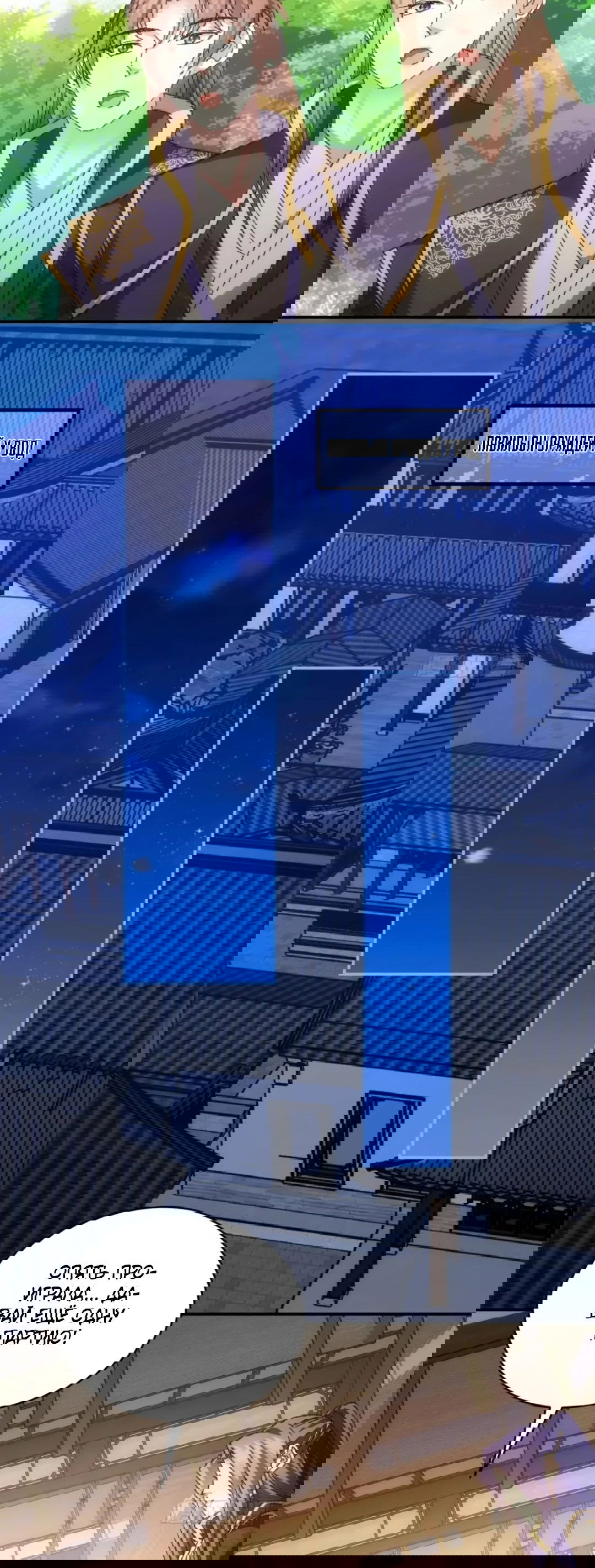 Манга Я не играю по правилам - Глава 120 Страница 16