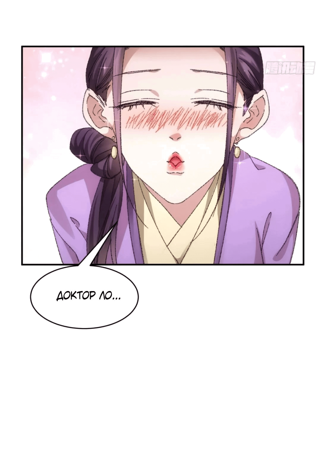 Манга Я не играю по правилам - Глава 120 Страница 8