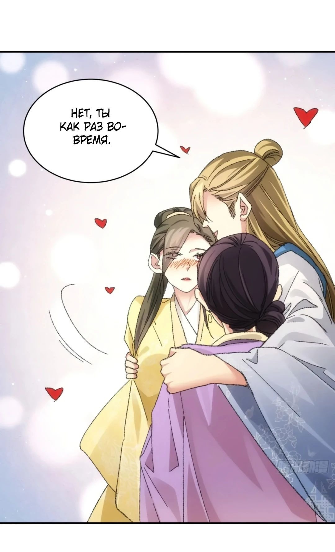 Манга Я не играю по правилам - Глава 120 Страница 11