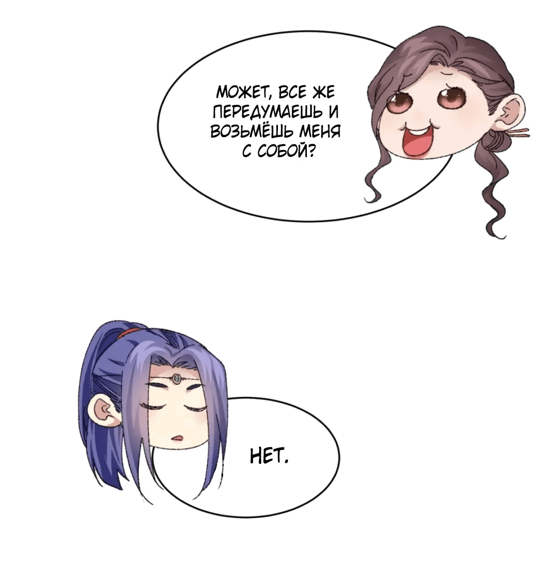 Манга Я не играю по правилам - Глава 120 Страница 35