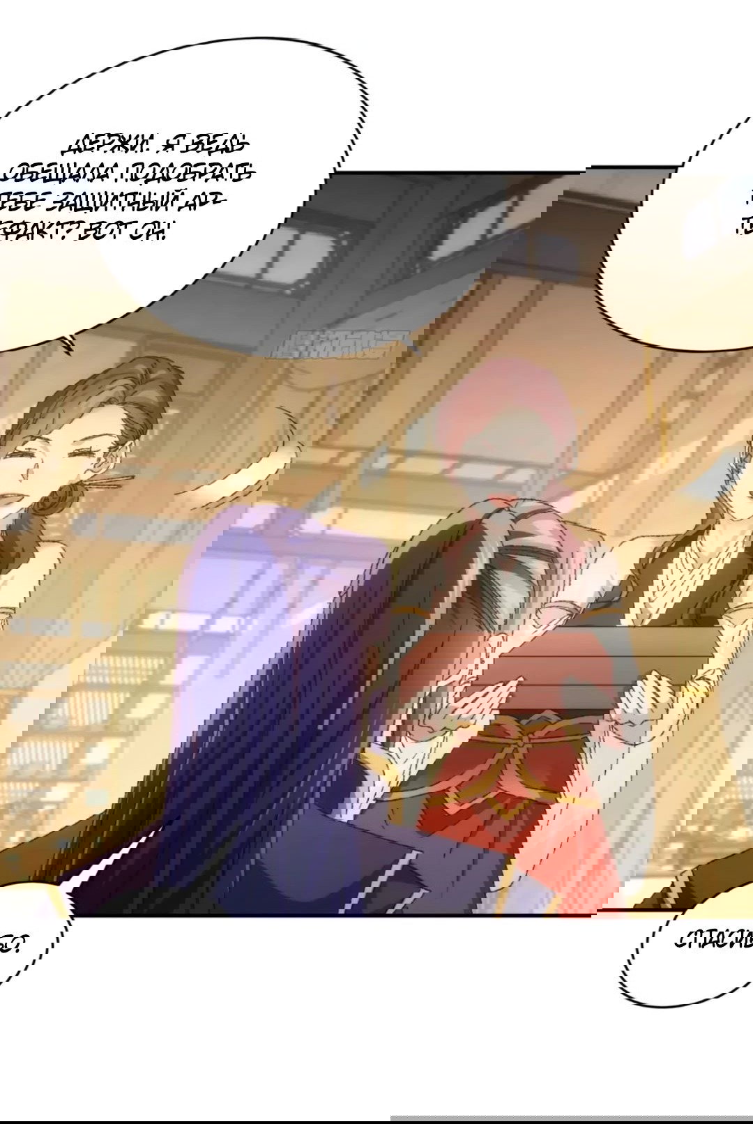 Манга Я не играю по правилам - Глава 120 Страница 24