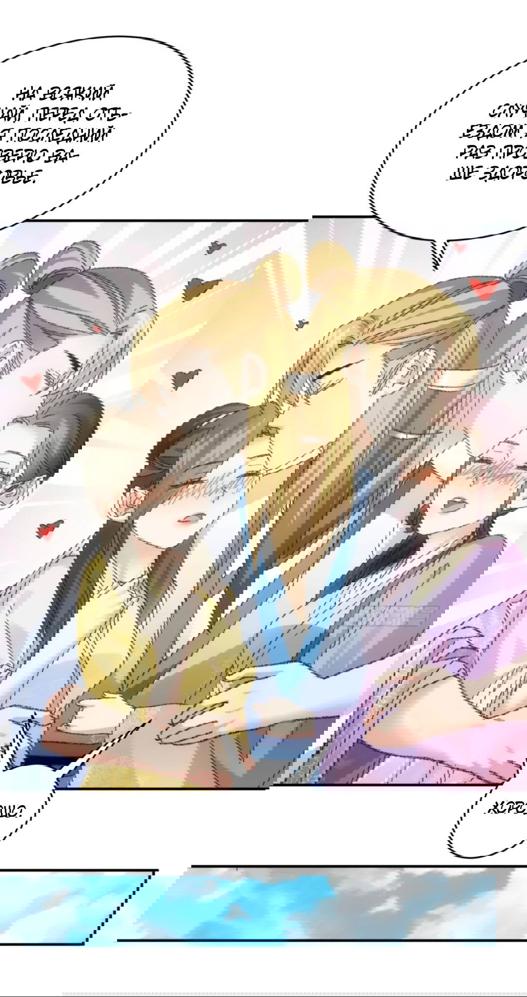 Манга Я не играю по правилам - Глава 120 Страница 12