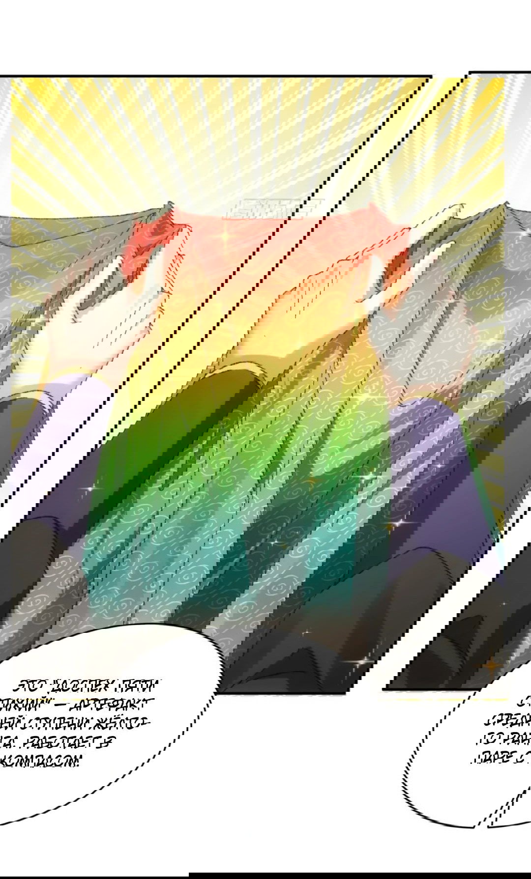 Манга Я не играю по правилам - Глава 120 Страница 25