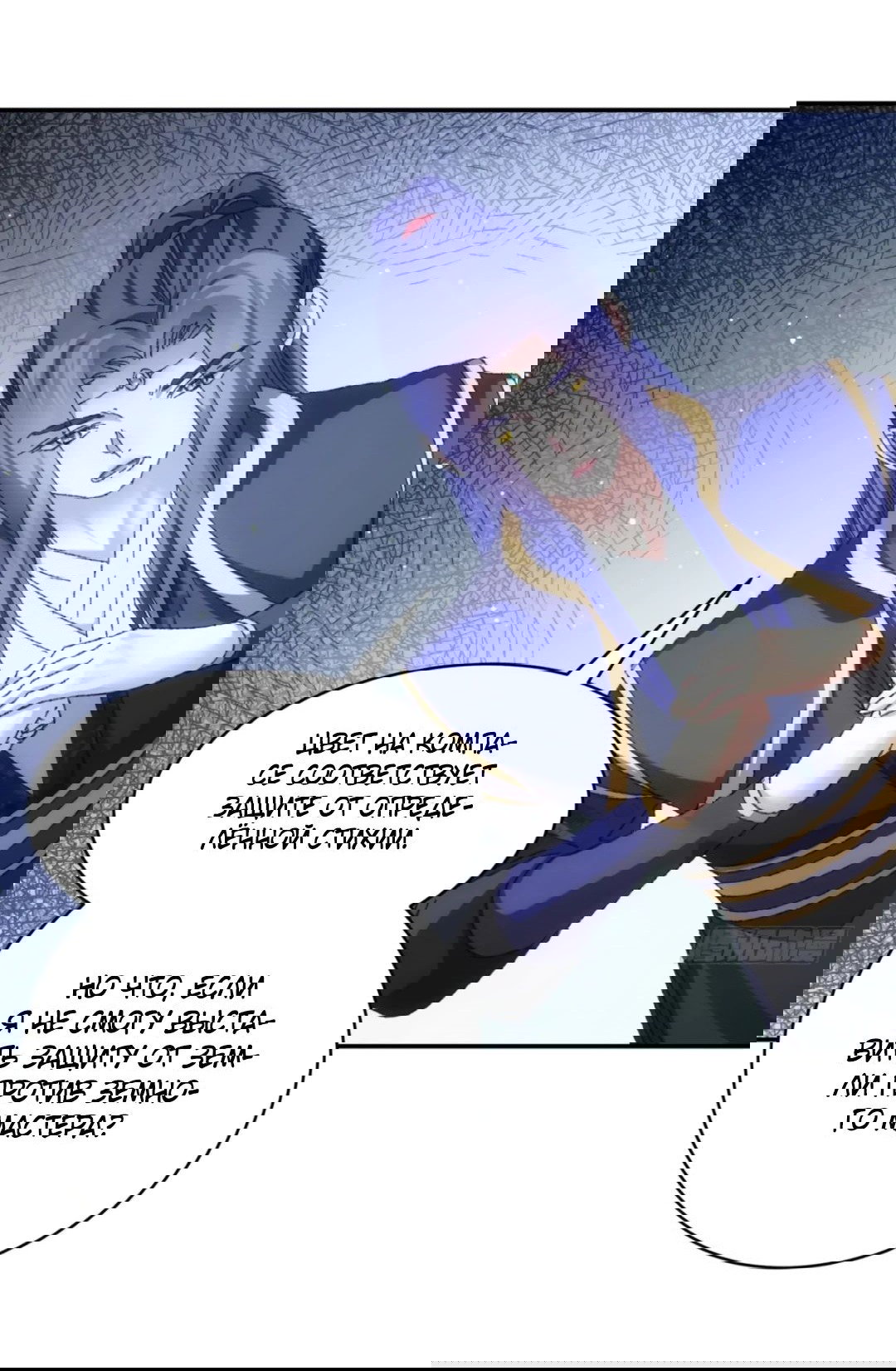 Манга Я не играю по правилам - Глава 120 Страница 30