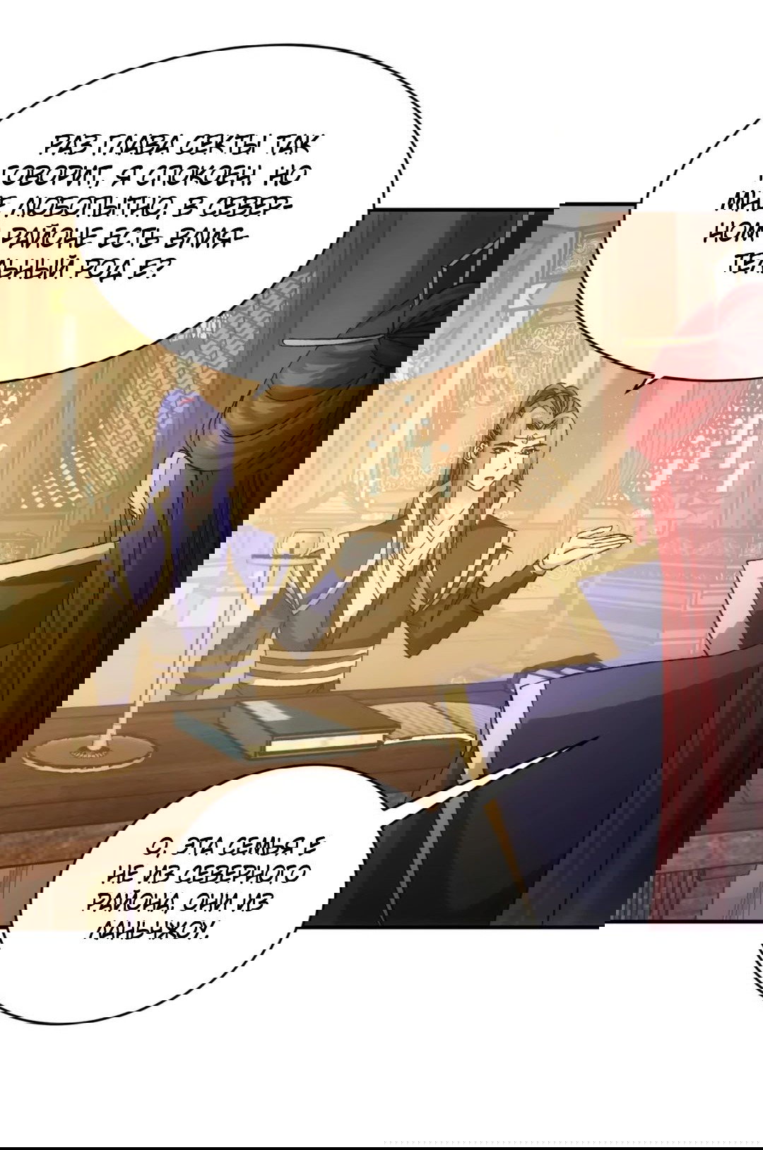 Манга Я не играю по правилам - Глава 119 Страница 17