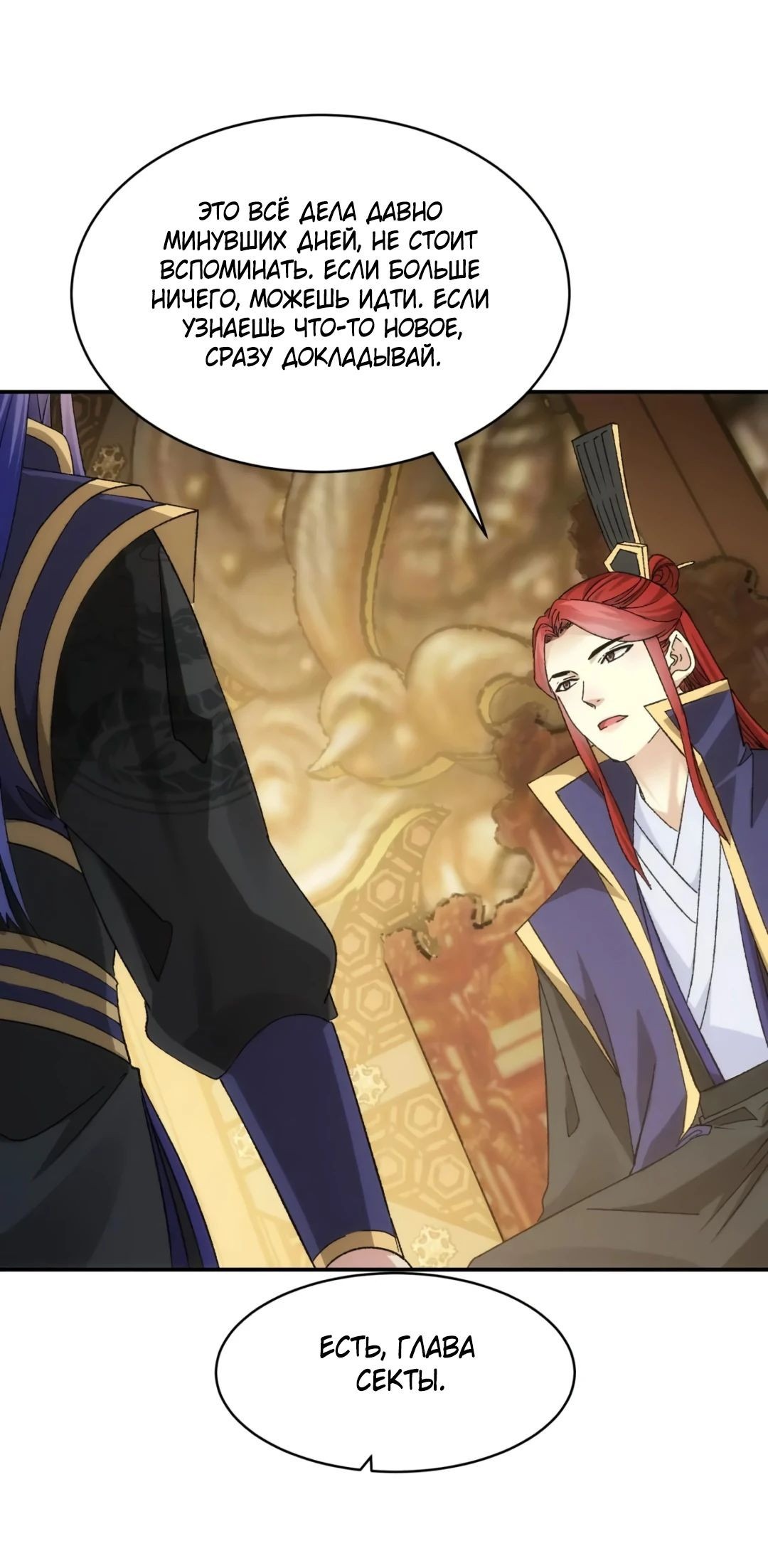 Манга Я не играю по правилам - Глава 119 Страница 19