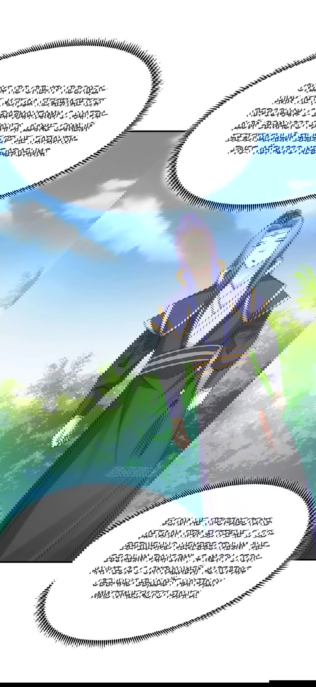 Манга Я не играю по правилам - Глава 119 Страница 20