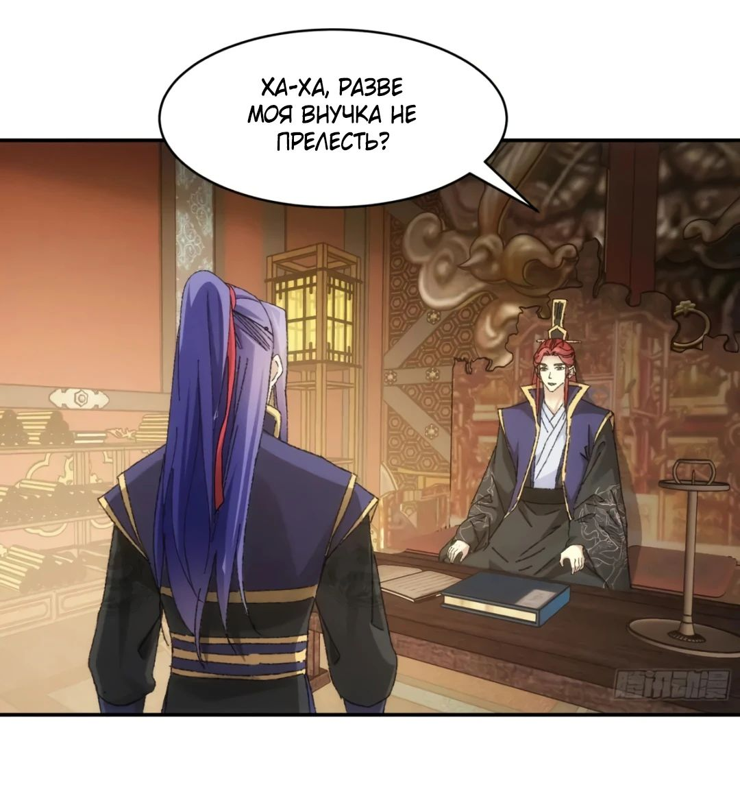 Манга Я не играю по правилам - Глава 119 Страница 4