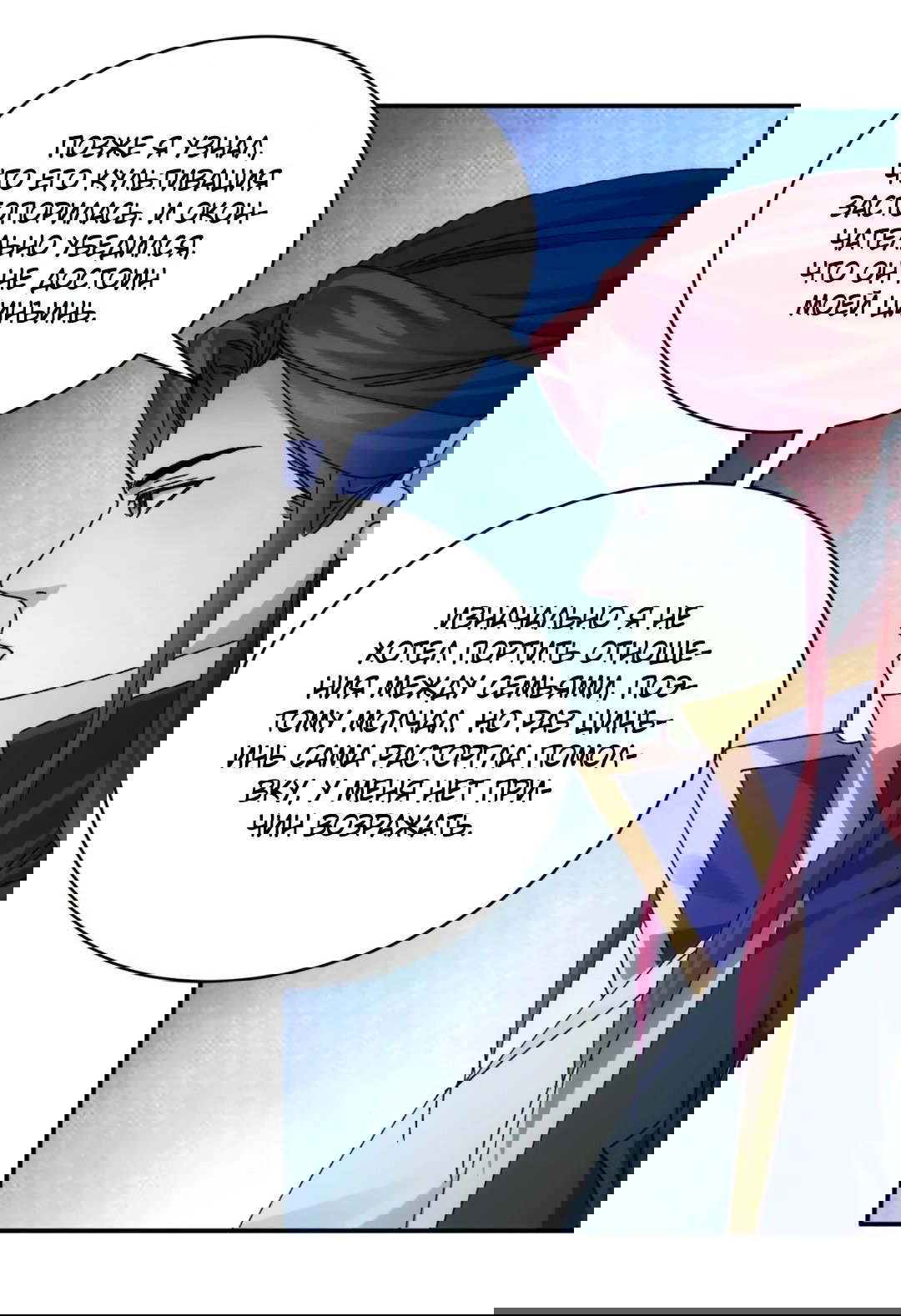 Манга Я не играю по правилам - Глава 119 Страница 15