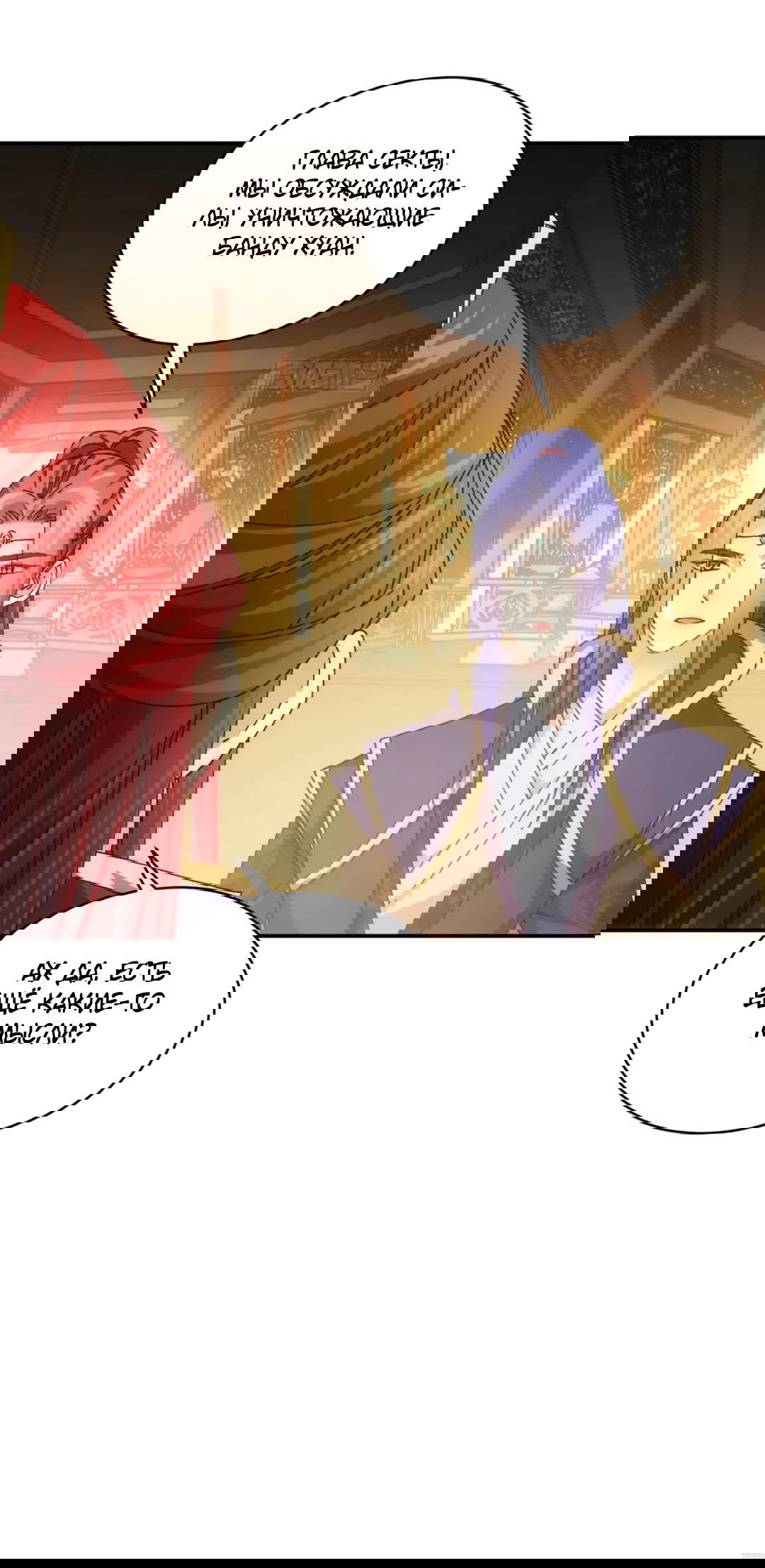 Манга Я не играю по правилам - Глава 119 Страница 7