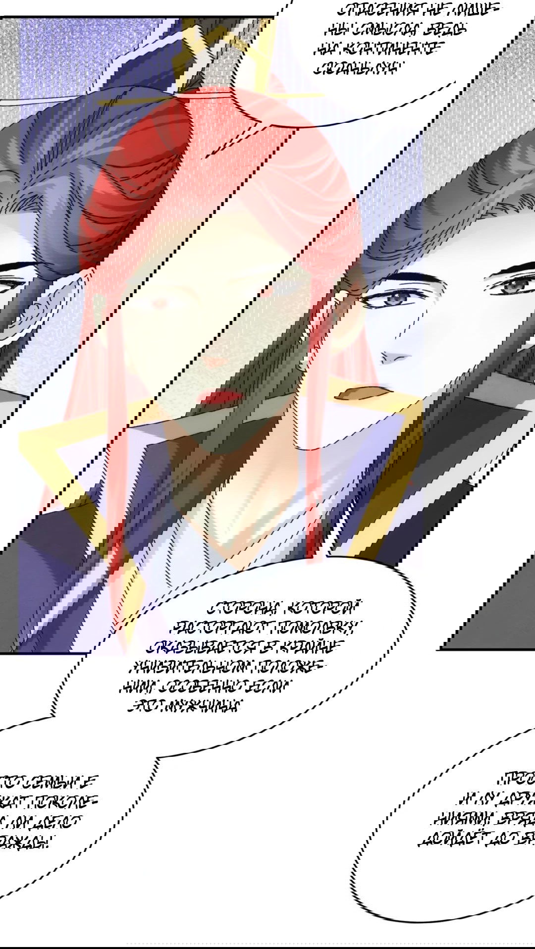 Манга Я не играю по правилам - Глава 119 Страница 12