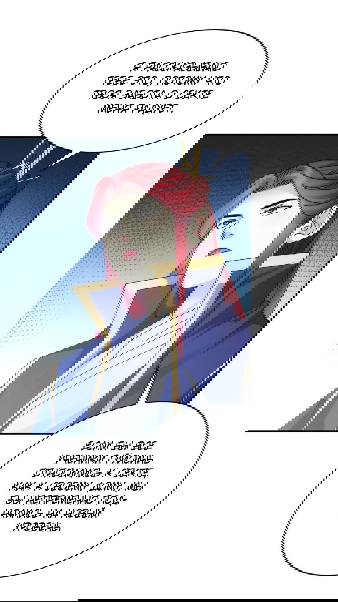 Манга Я не играю по правилам - Глава 119 Страница 16