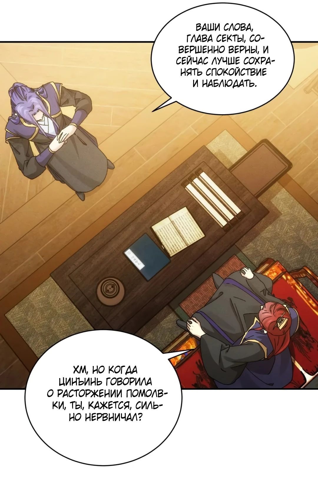 Манга Я не играю по правилам - Глава 119 Страница 8