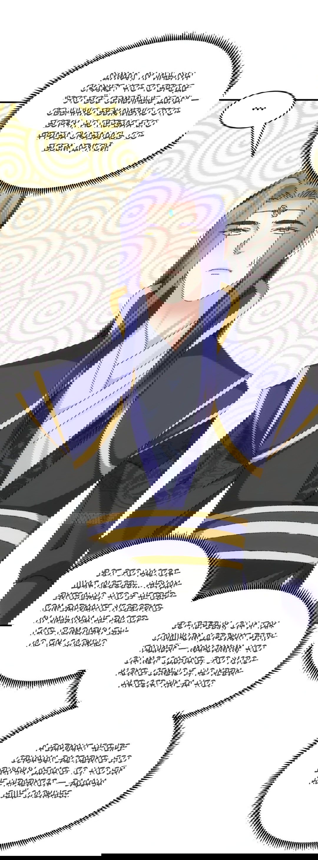 Манга Я не играю по правилам - Глава 119 Страница 5