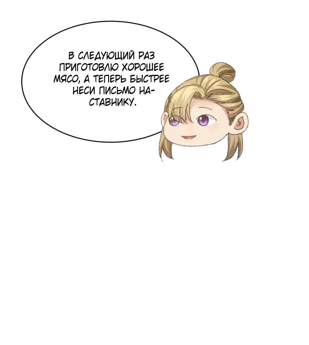 Манга Я не играю по правилам - Глава 119 Страница 34