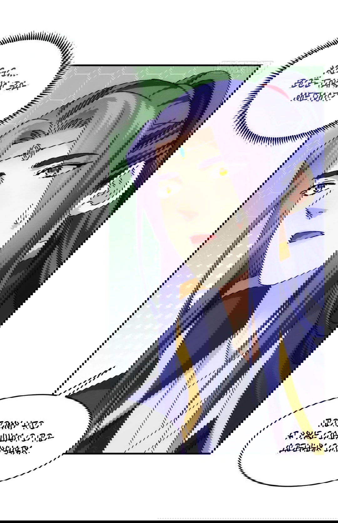 Манга Я не играю по правилам - Глава 119 Страница 9