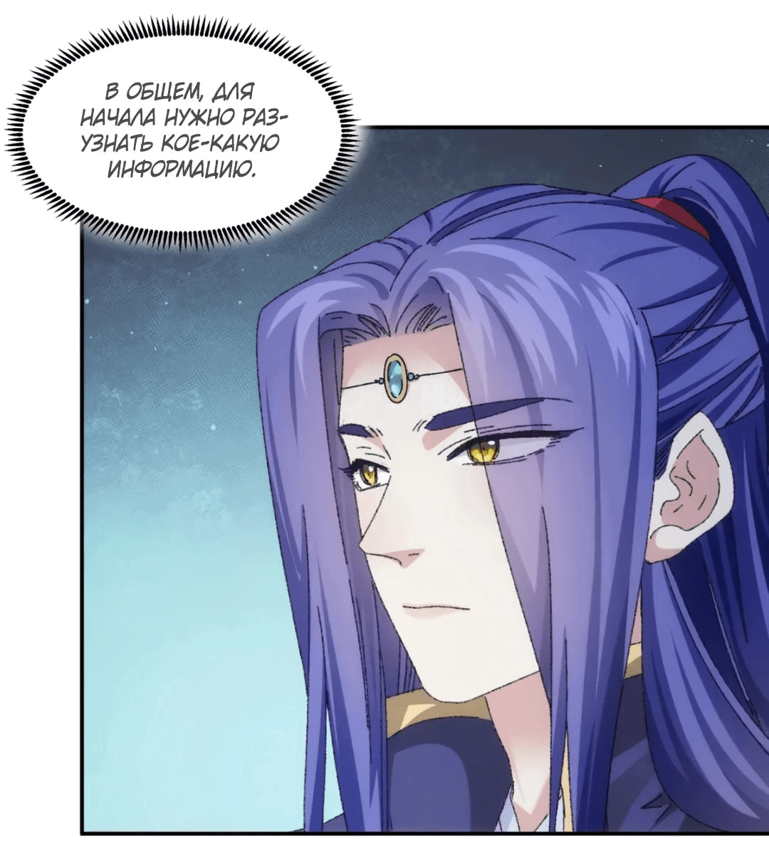 Манга Я не играю по правилам - Глава 119 Страница 1