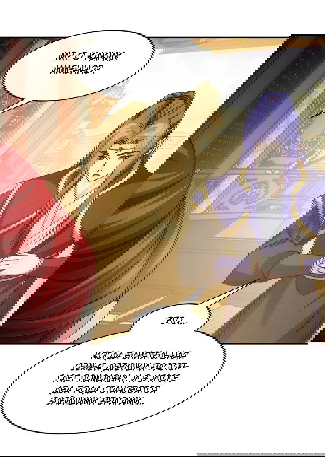 Манга Я не играю по правилам - Глава 119 Страница 10