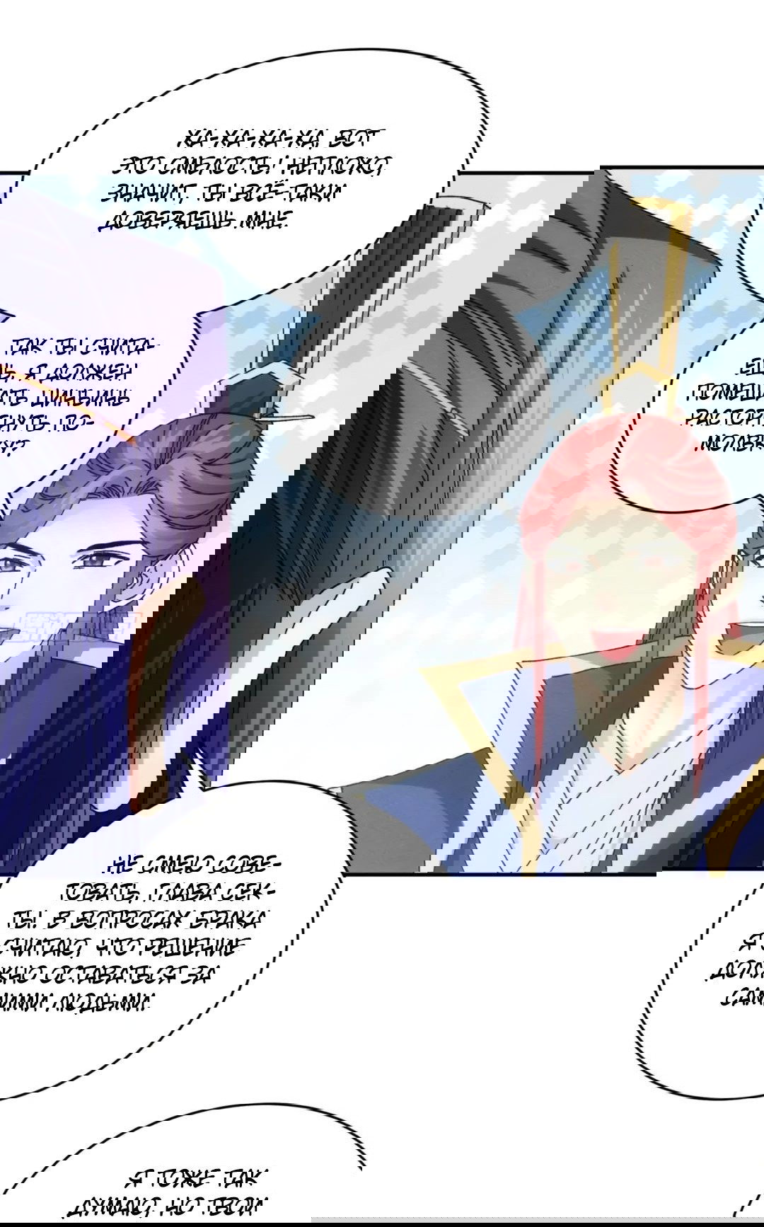 Манга Я не играю по правилам - Глава 119 Страница 11