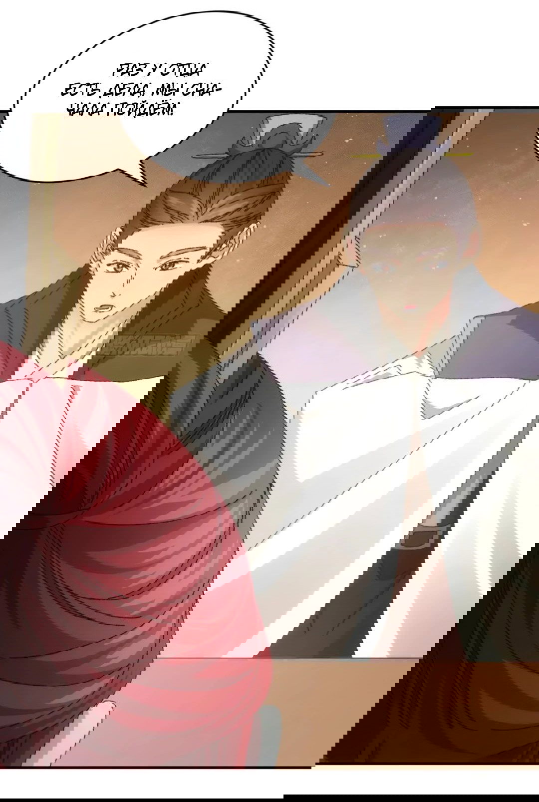 Манга Я не играю по правилам - Глава 119 Страница 2