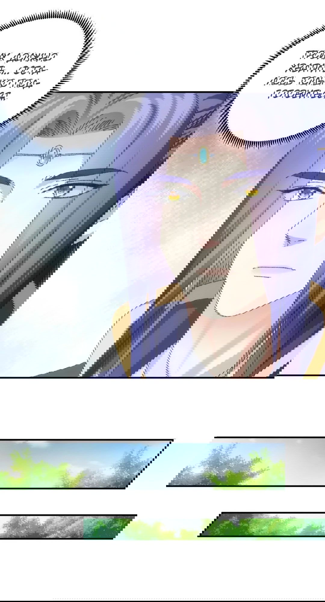 Манга Я не играю по правилам - Глава 119 Страница 25